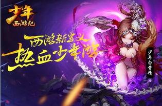 少年西游记最新爆料视频,揭秘新篇章,神秘角色引期待!