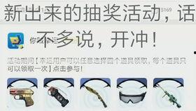 cf端游最新抽奖爆料,神秘奖励等你来拿!